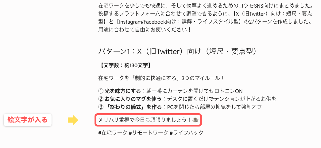 カスタム指示に入れていない場合の出力