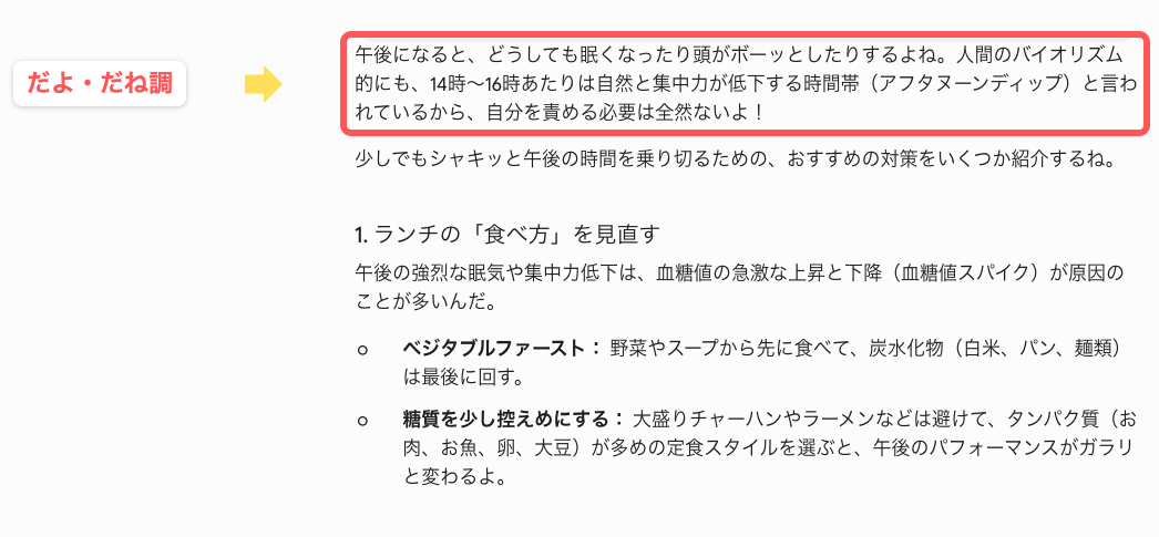 カスタム指示に「フランクな口調で」と入れた場合の出力