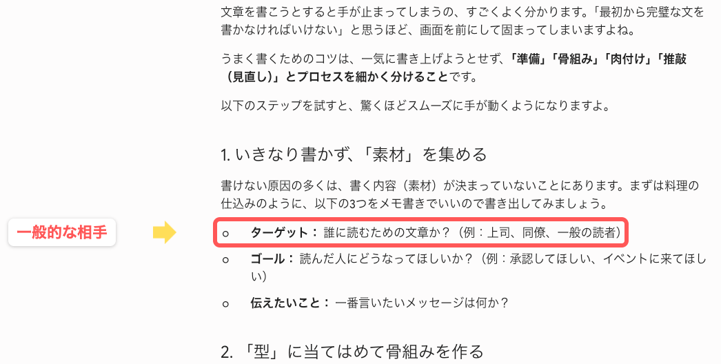 カスタム指示に入れていない場合の出力