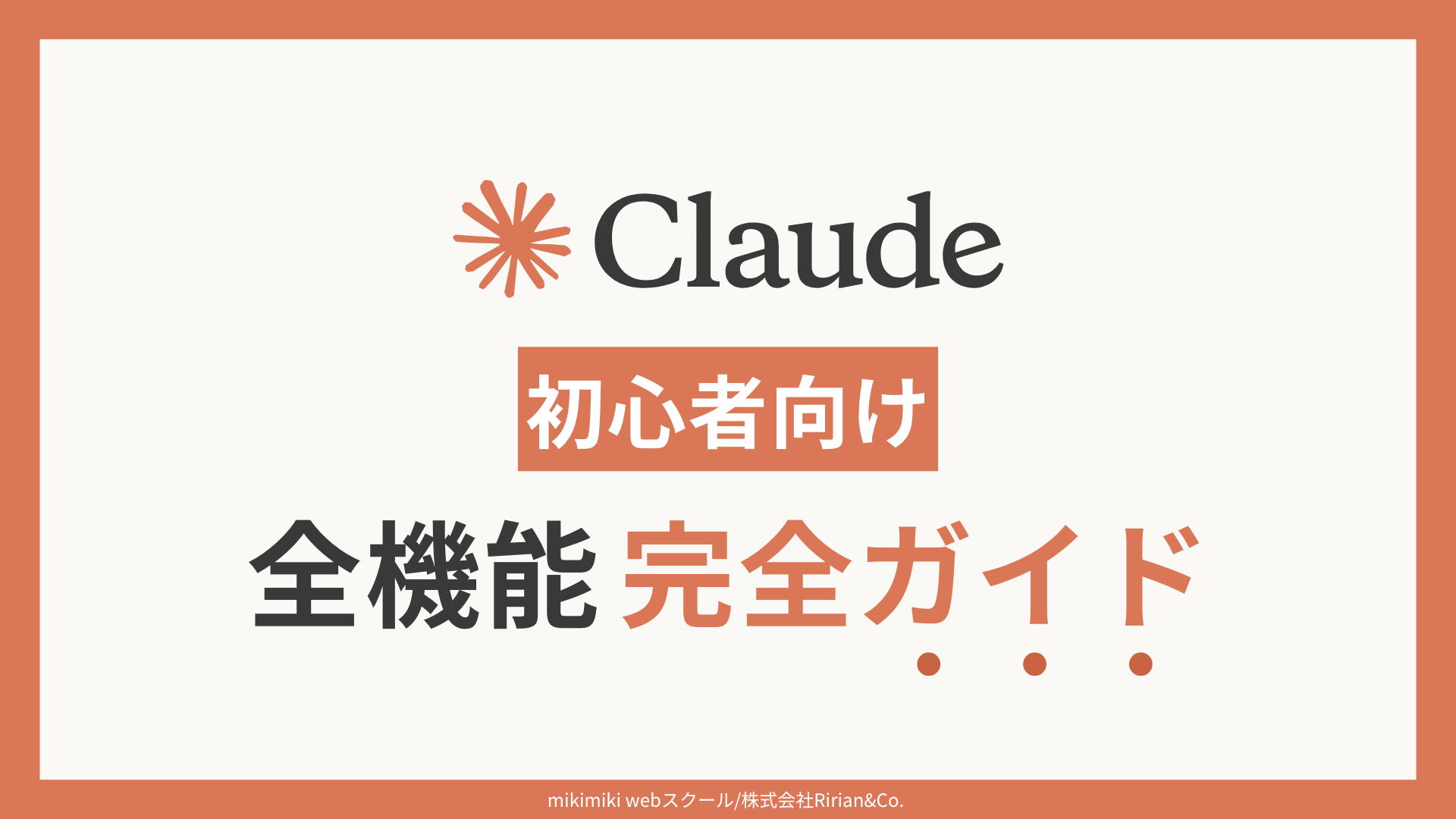Claude公式LINE登録バナー