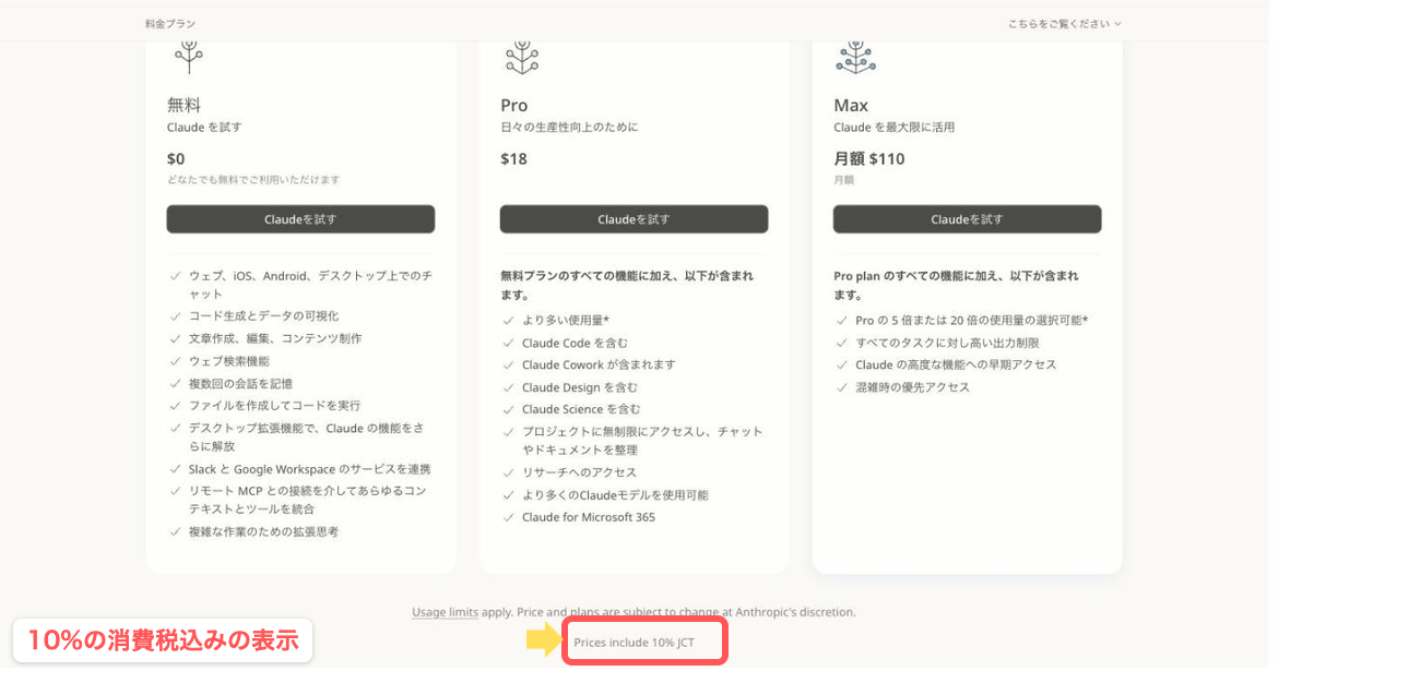Claude公式の料金ページ