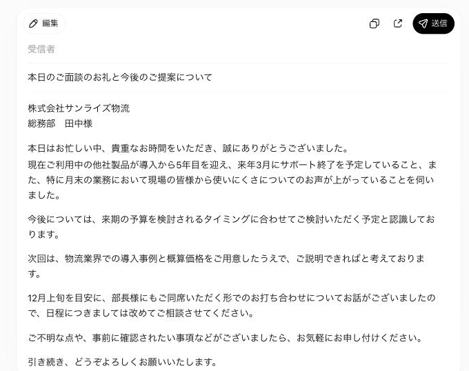 ChatGPTが出したお礼メールの全文