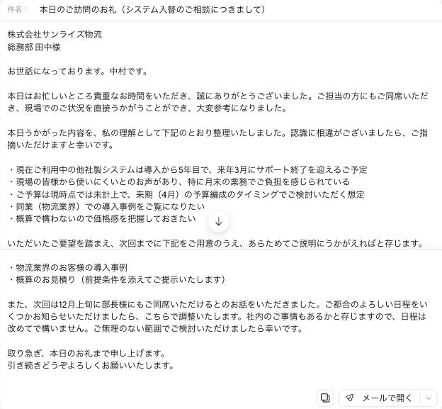 Claudeが出したお礼メールの全文