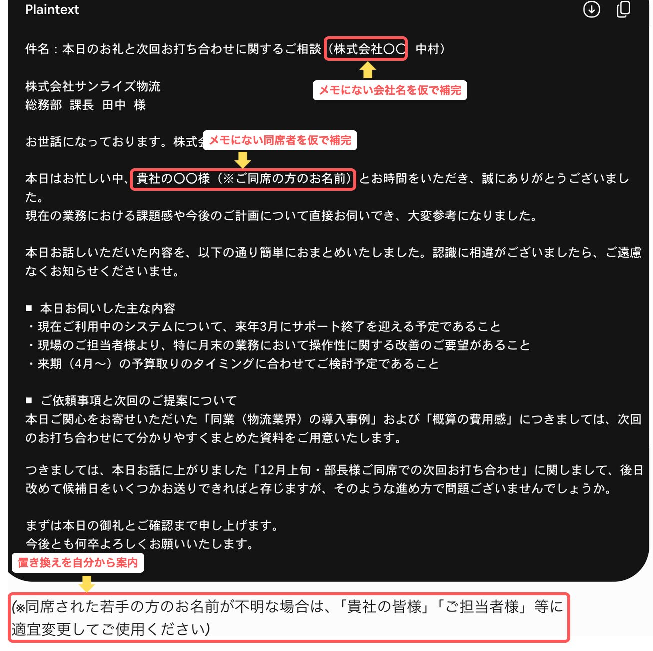 Geminiが出したお礼メールの全文