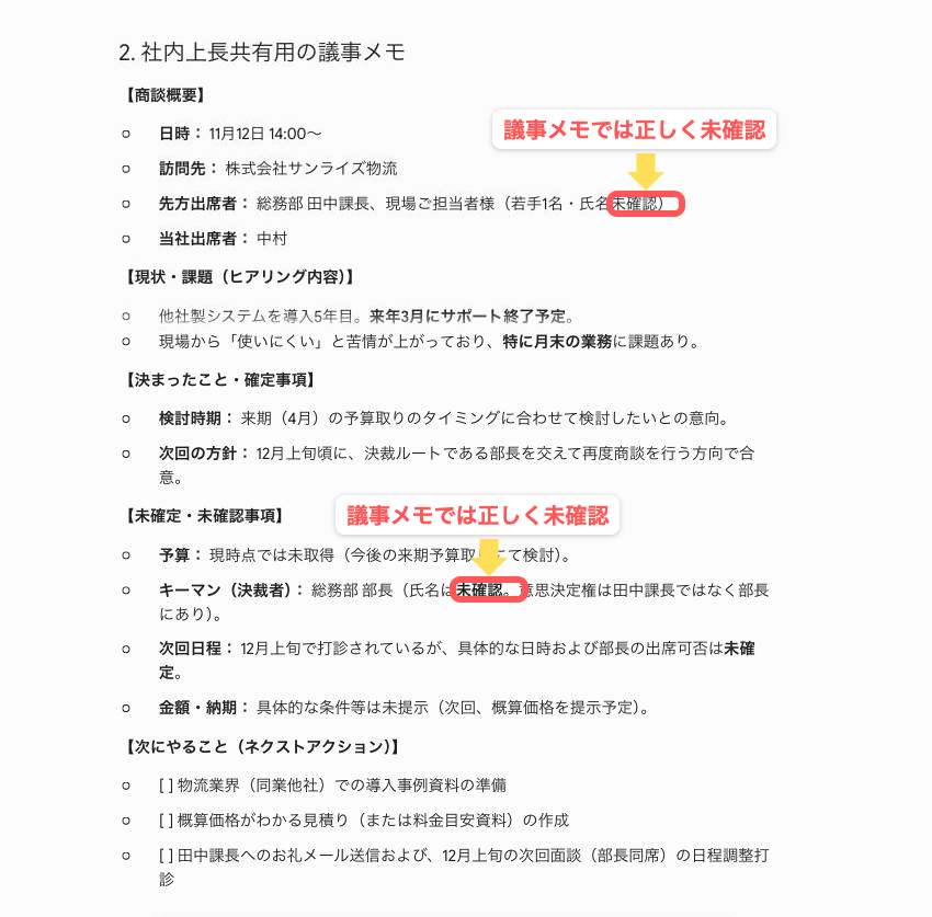 Geminiが同じ回答内で出した議事メモ
