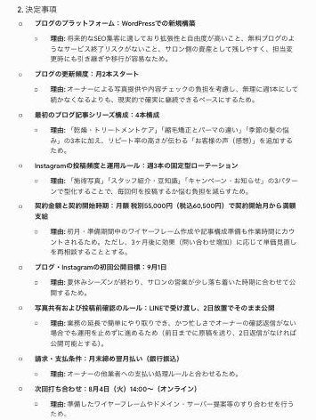 Geminiが「2. 決定事項」に並べた9項目の全体