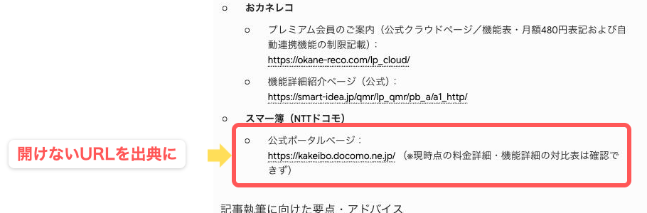 Geminiの出典URL一覧の末尾。存在しないアドレスを「公式ポータルページ」として挙げている箇所を赤枠で示している
