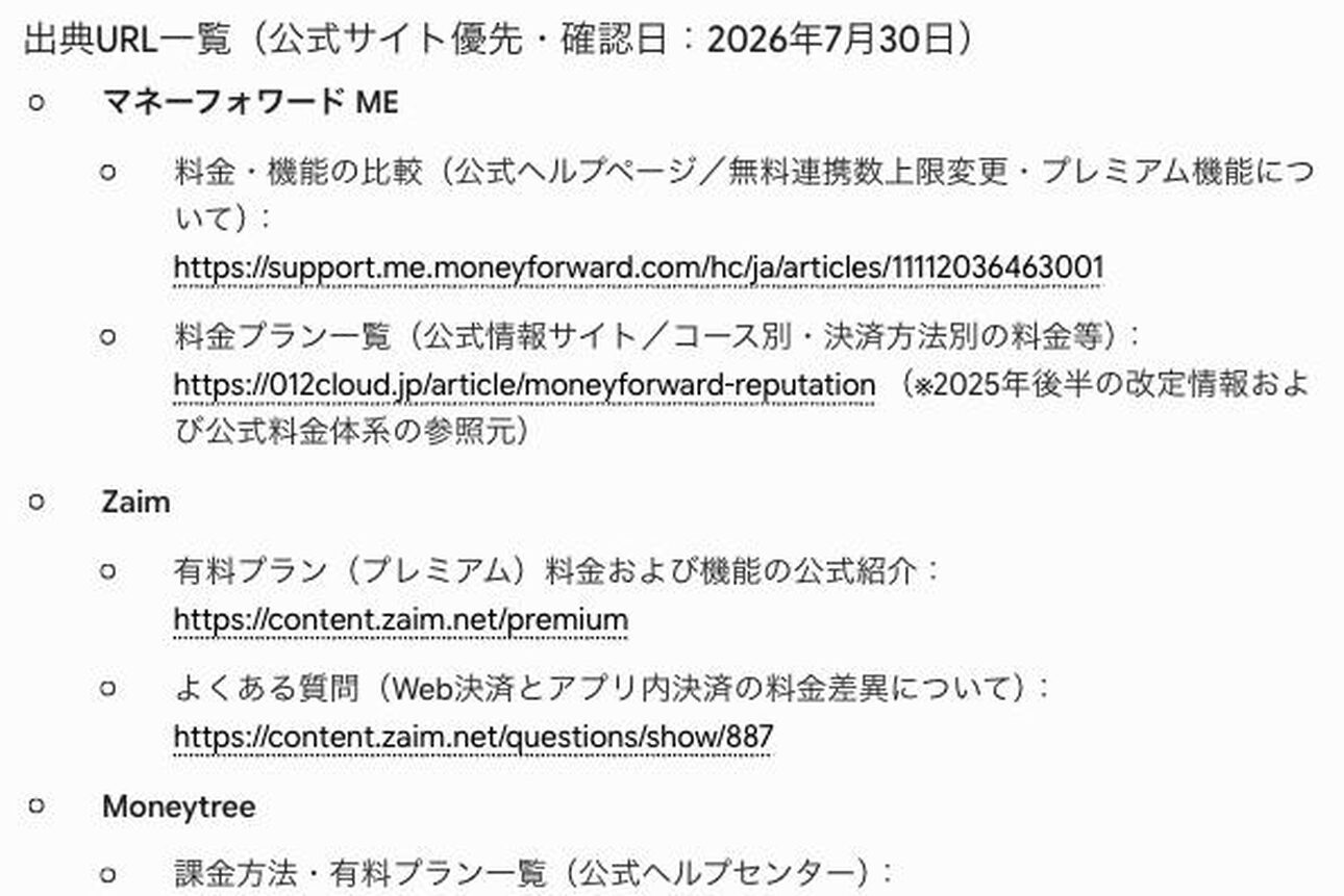 Geminiの出力結果