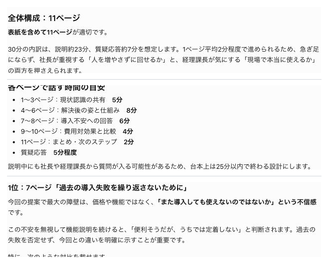 ChatGPTの出力結果。全体構成と時間配分、力を入れるページの理由