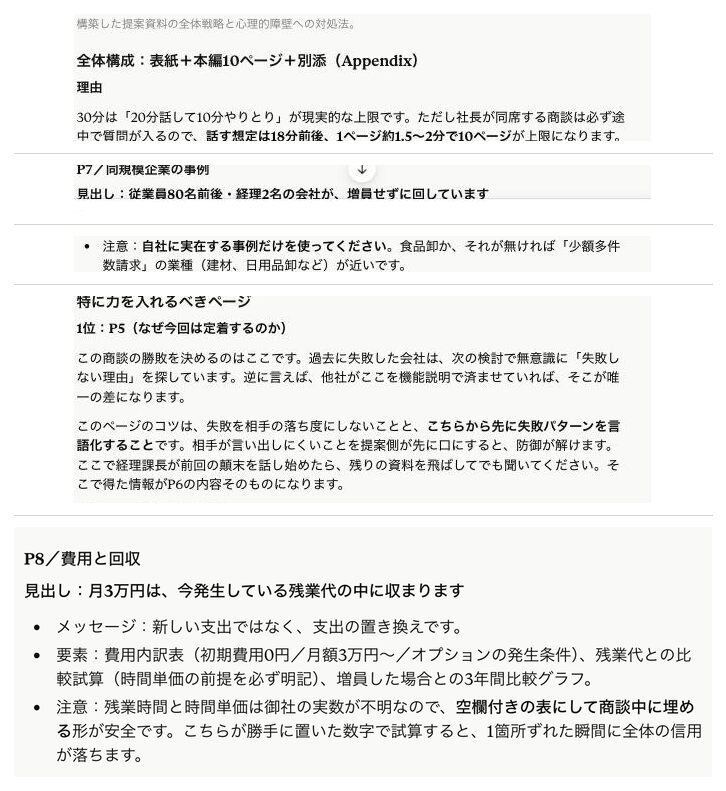 Claudeの出力結果。全体構成と、2つの注意書き、力を入れるページの理由