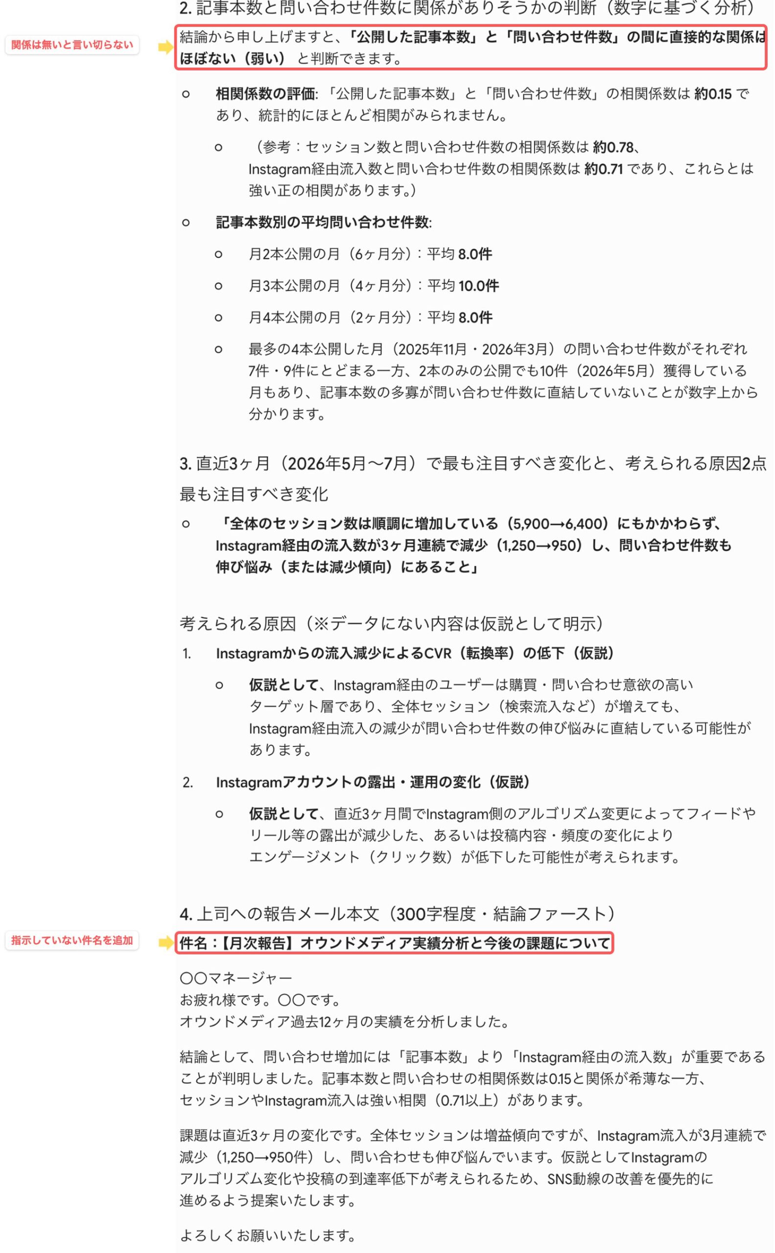 Geminiの分析文と報告メール。指示していない件名を赤枠で示している