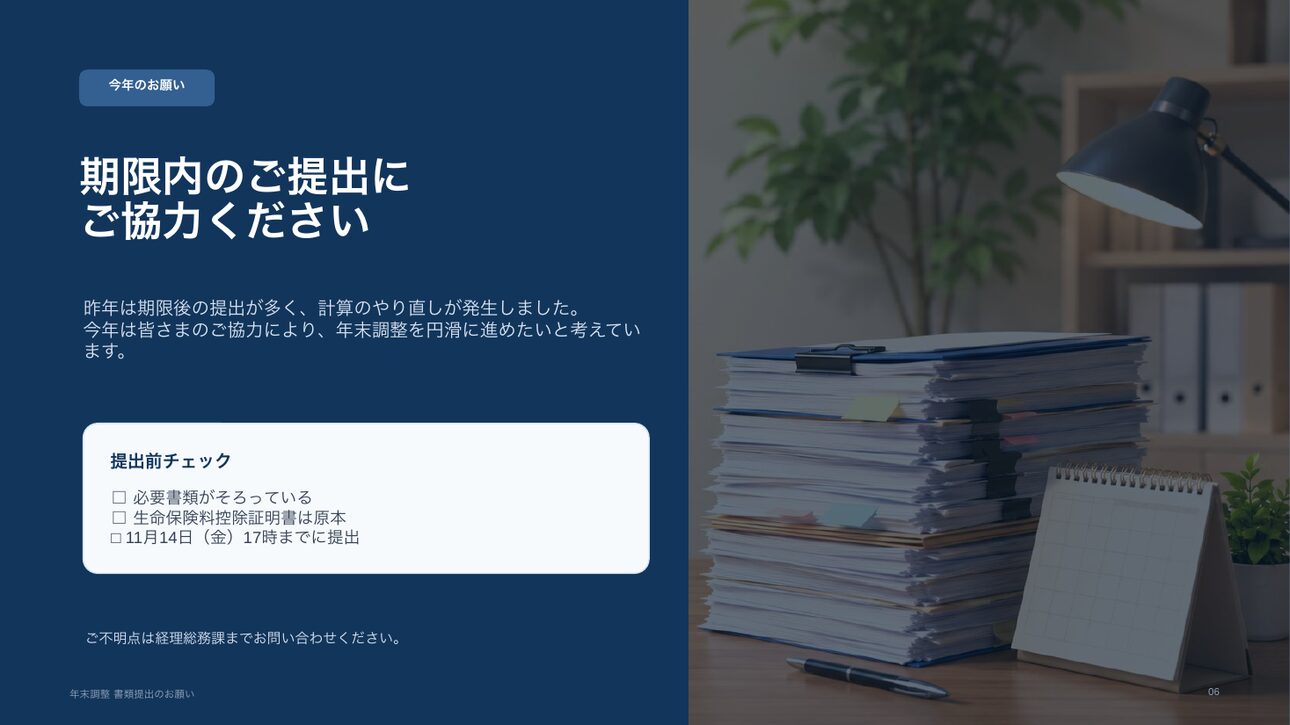 ChatGPTが作ったスライドの最終6枚目。この先に出典ページはない