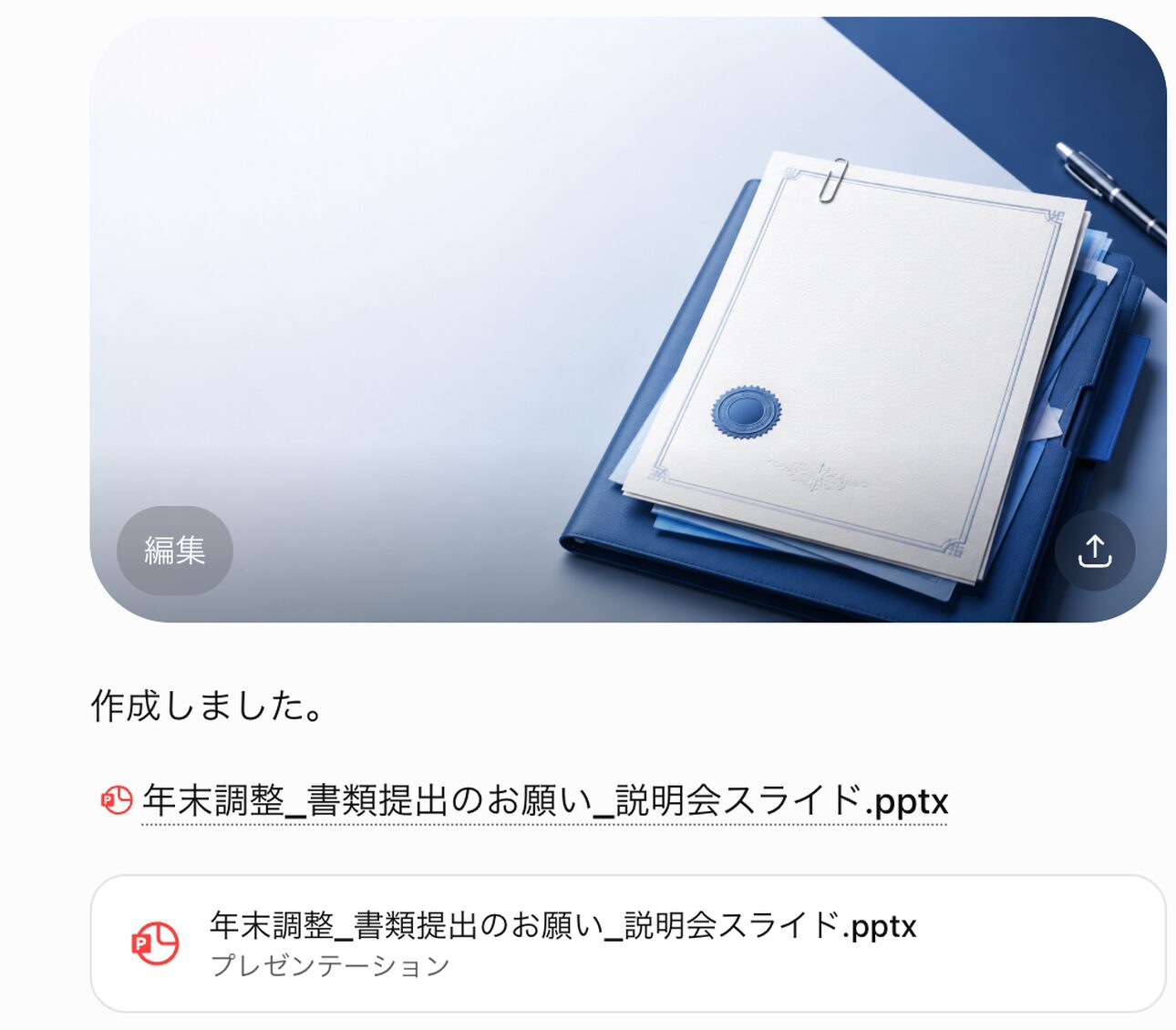 ChatGPTの出力結果