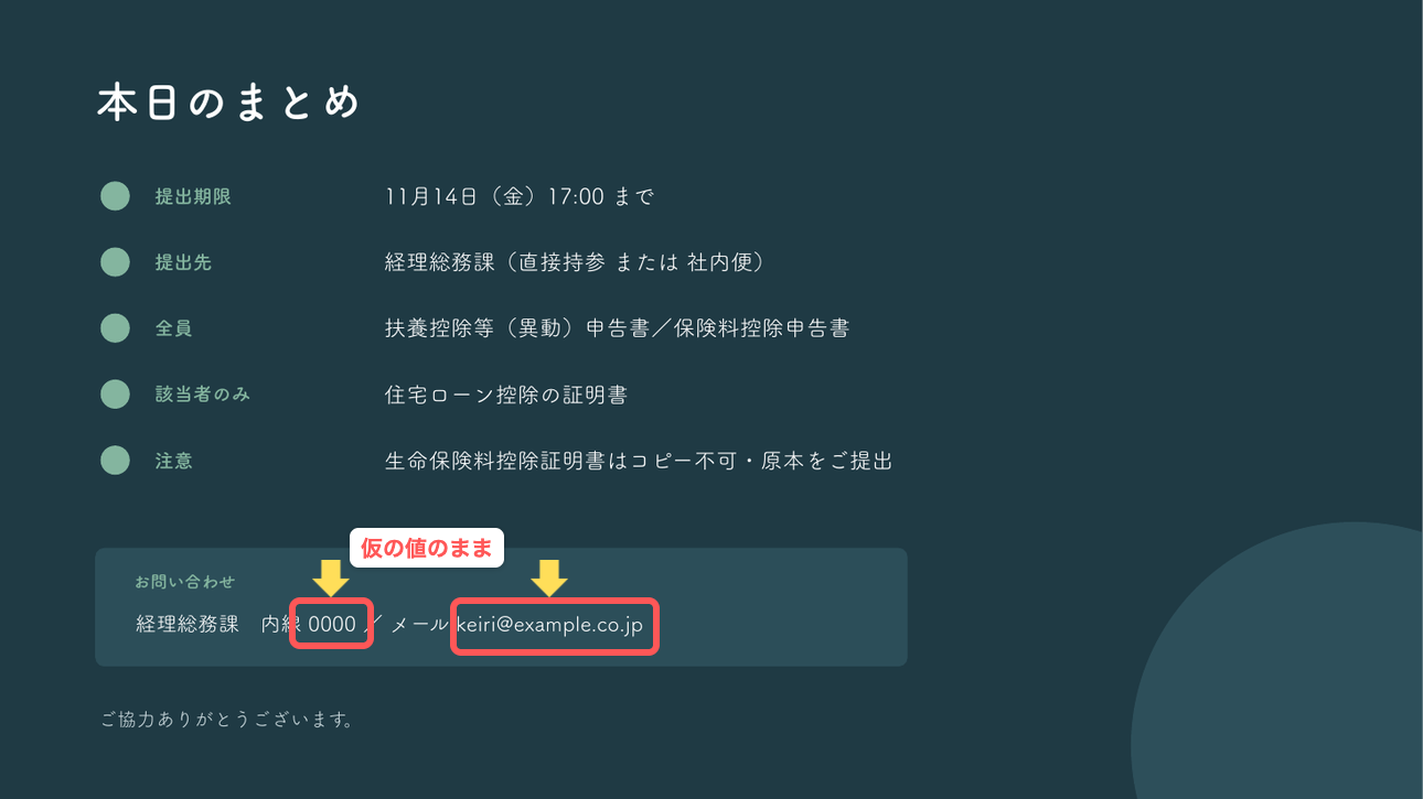 Claudeが作ったスライド。仮の内線番号とメールアドレスを赤枠で示している
