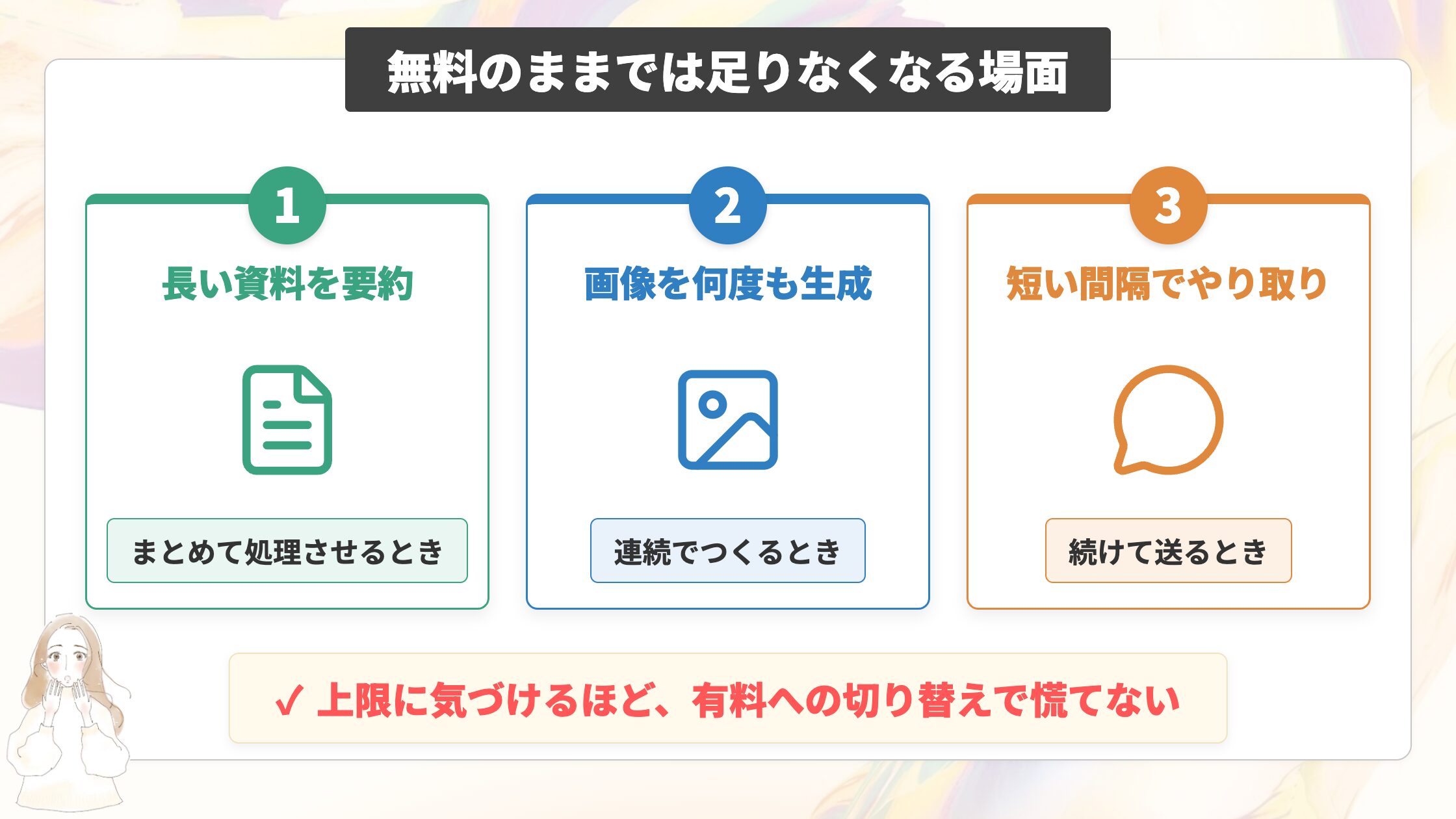 無料のままでは足りなくなる場面