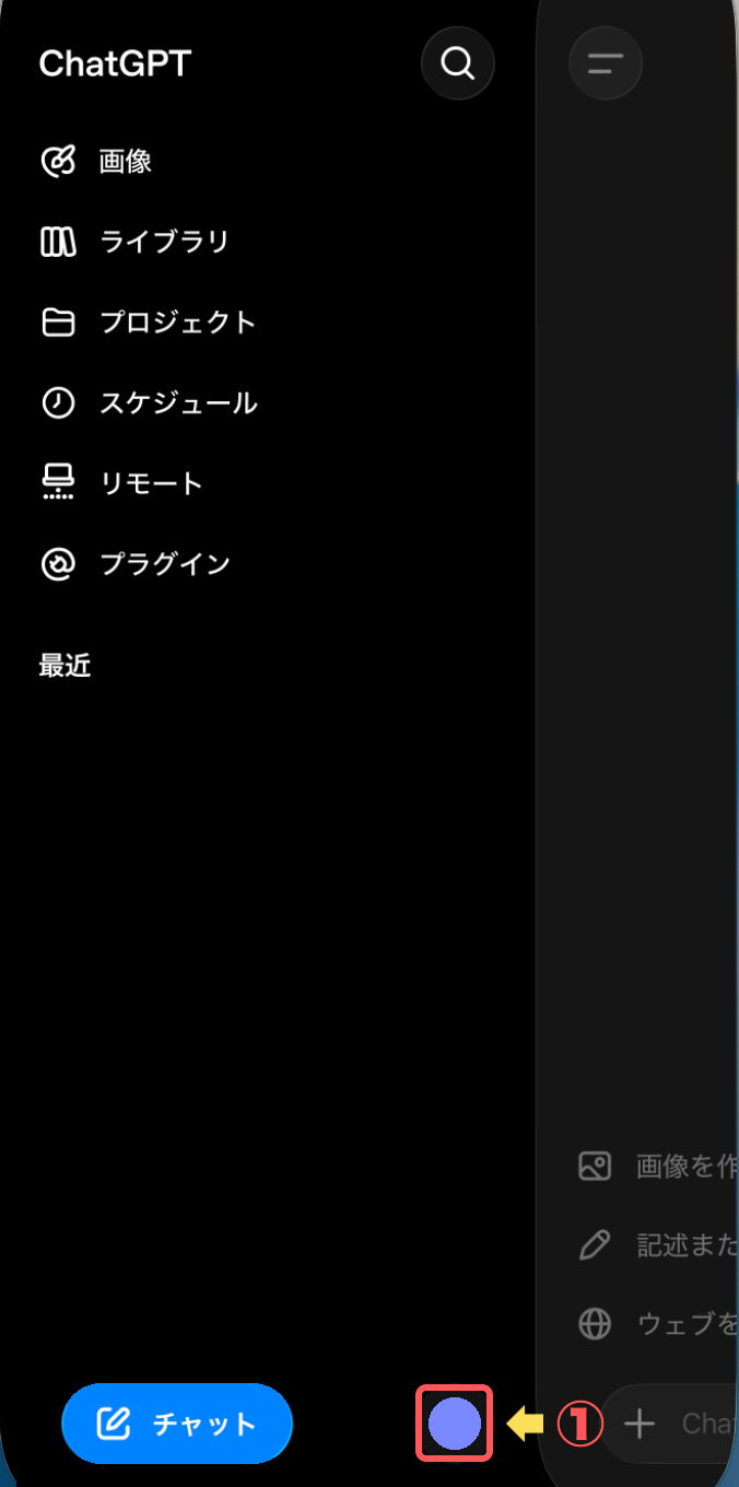ChatGPTスマホアプリのサイドバー画面（元素材: assets/sp-raw/chatgpt-04.png）