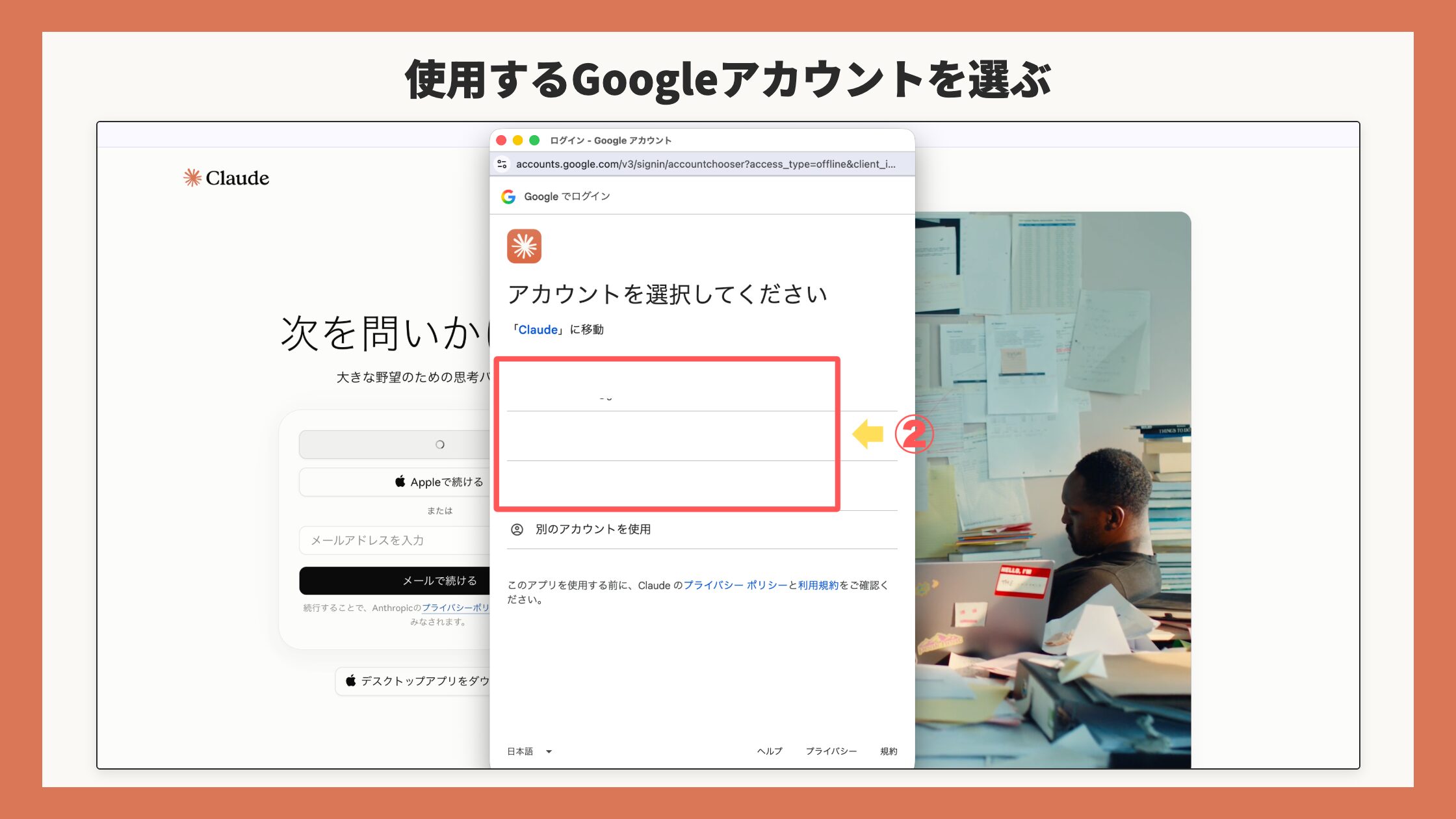 Googleアカウントの選択画面。アカウントの一覧を赤枠+矢印+②(氏名・メールアドレスは背景色で塗りつぶし)