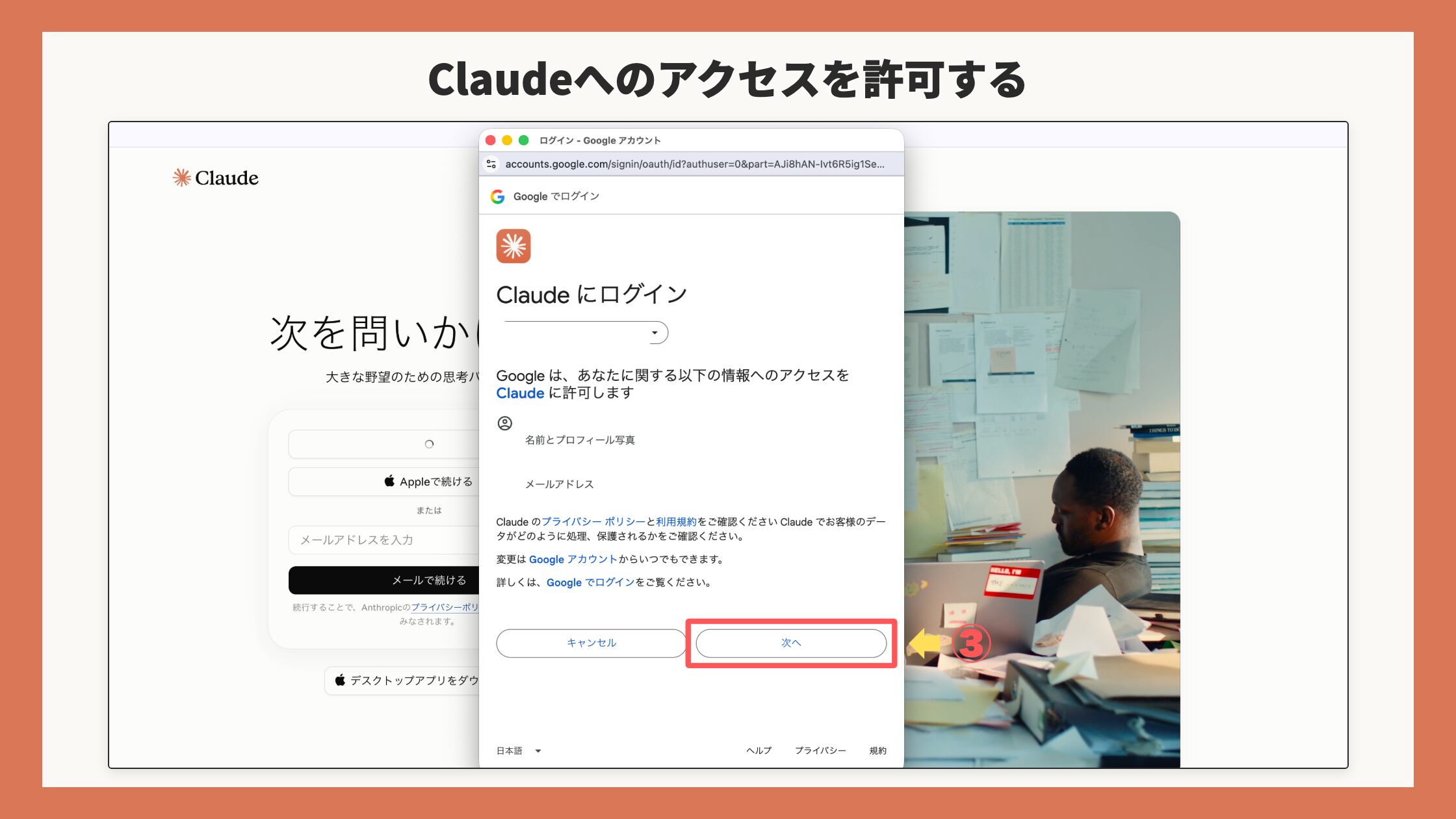 Google同意画面。「次へ」ボタンを赤枠+矢印+③(氏名・メールアドレスは背景色で塗りつぶし)