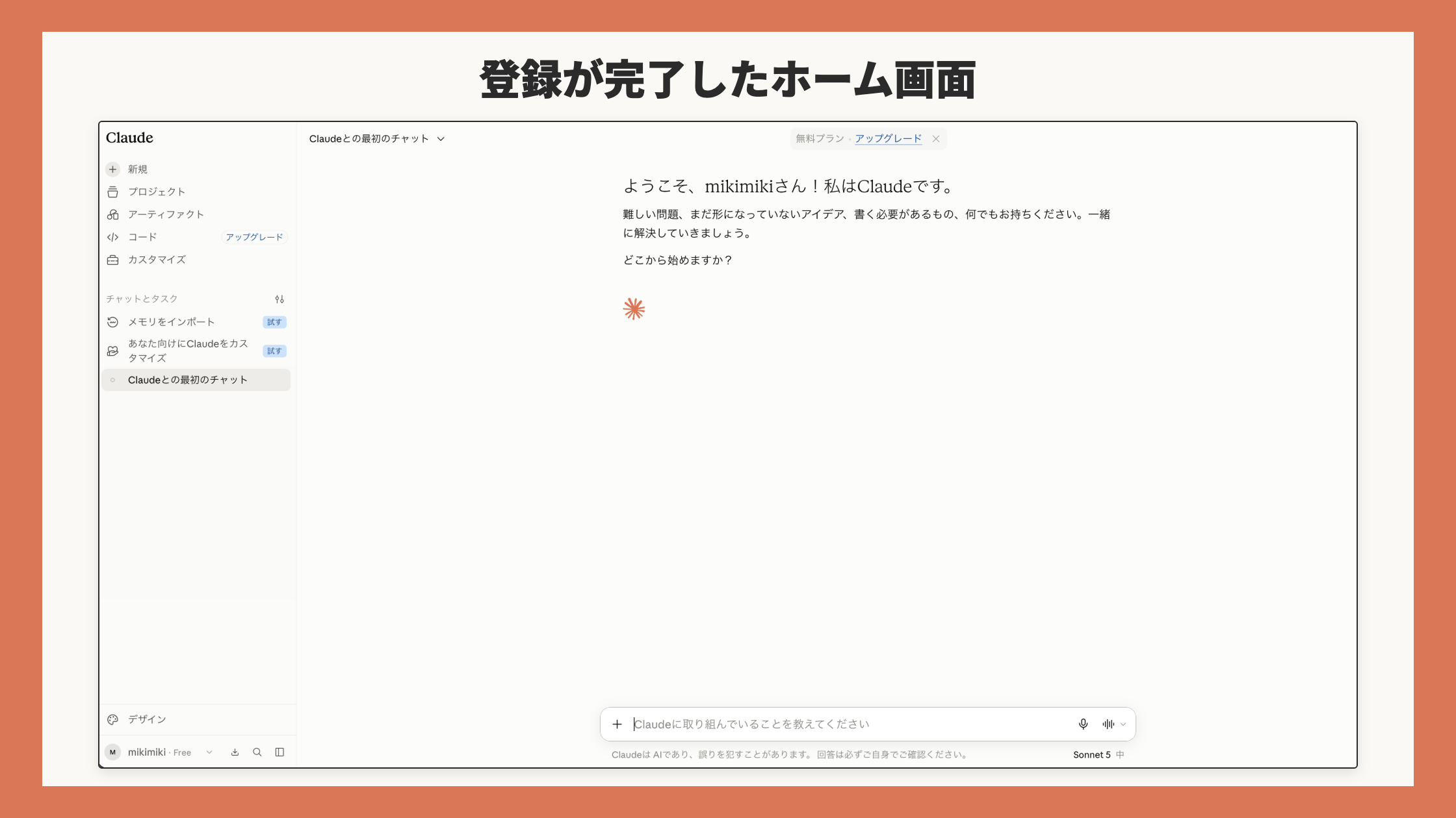 登録完了後の最初のチャット画面(装飾なし)
