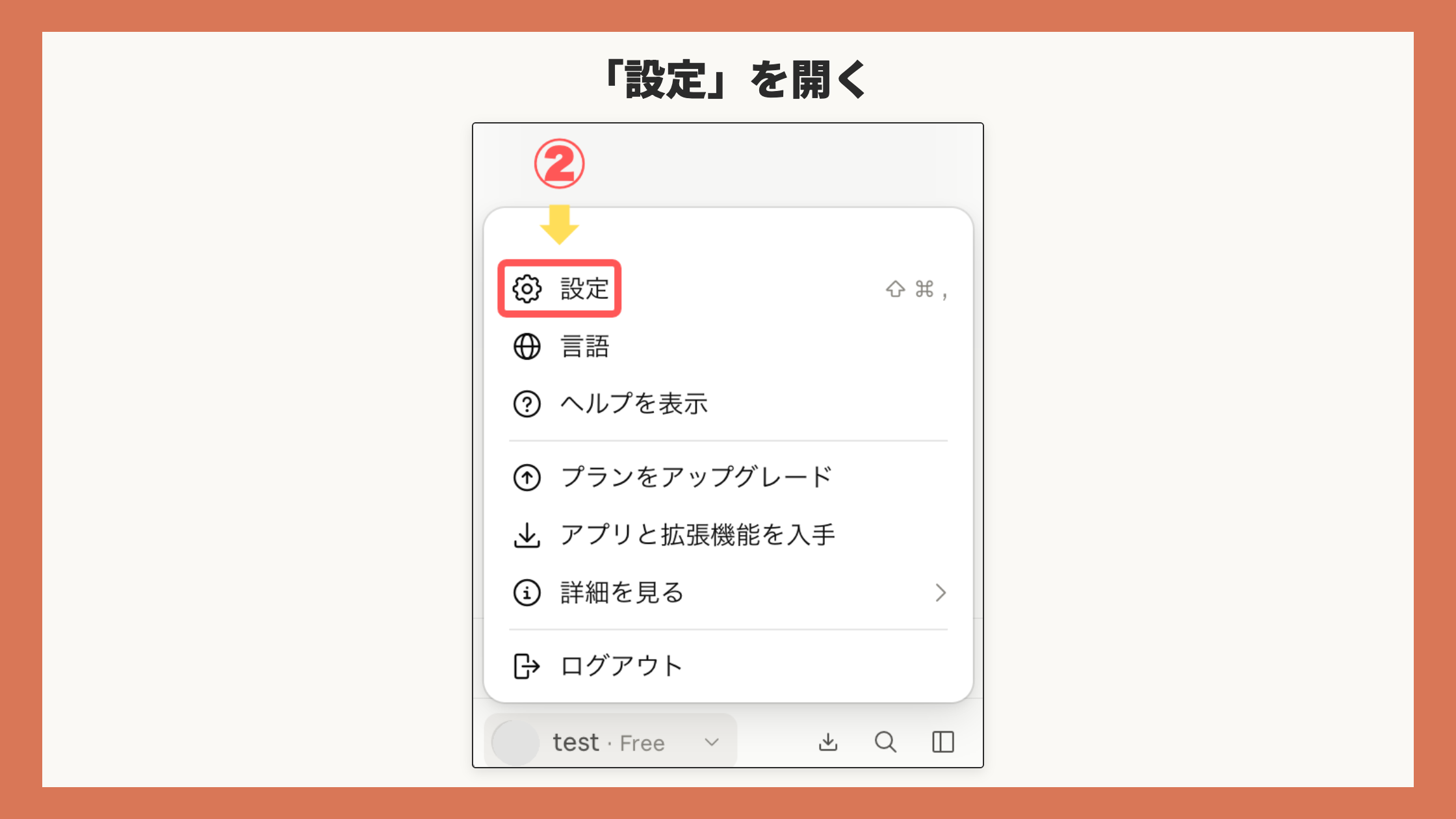 開いたアカウントメニュー全体+その下のアカウントボタンが入る範囲。「設定」項目(歯車アイコン+文字)を赤枠+矢印+②で表示。メールアドレスは背景同色でマスク済み