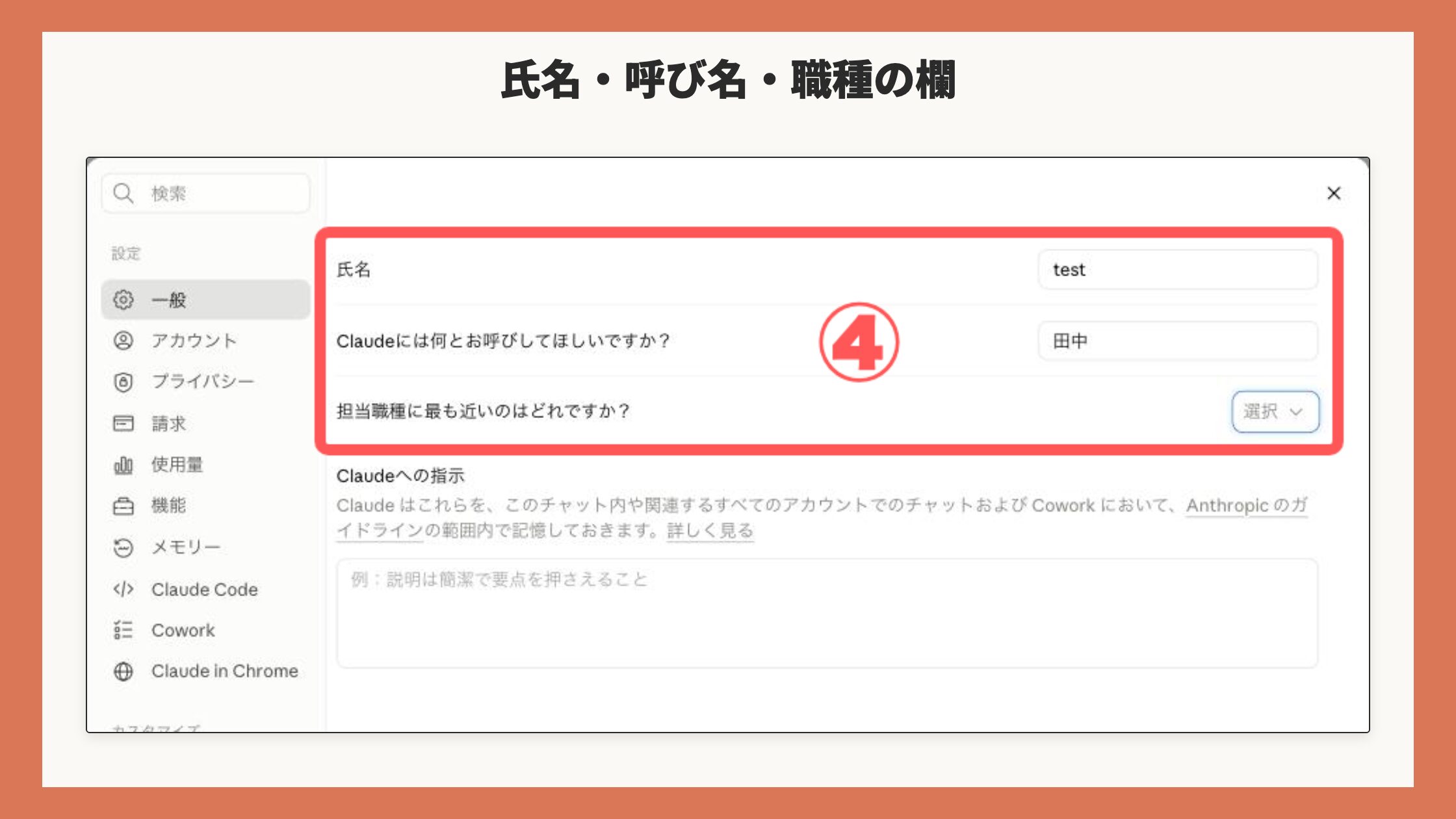 「一般」タブの上部。氏名・呼び方・職種の3つの欄をまとめて赤枠+④で表示