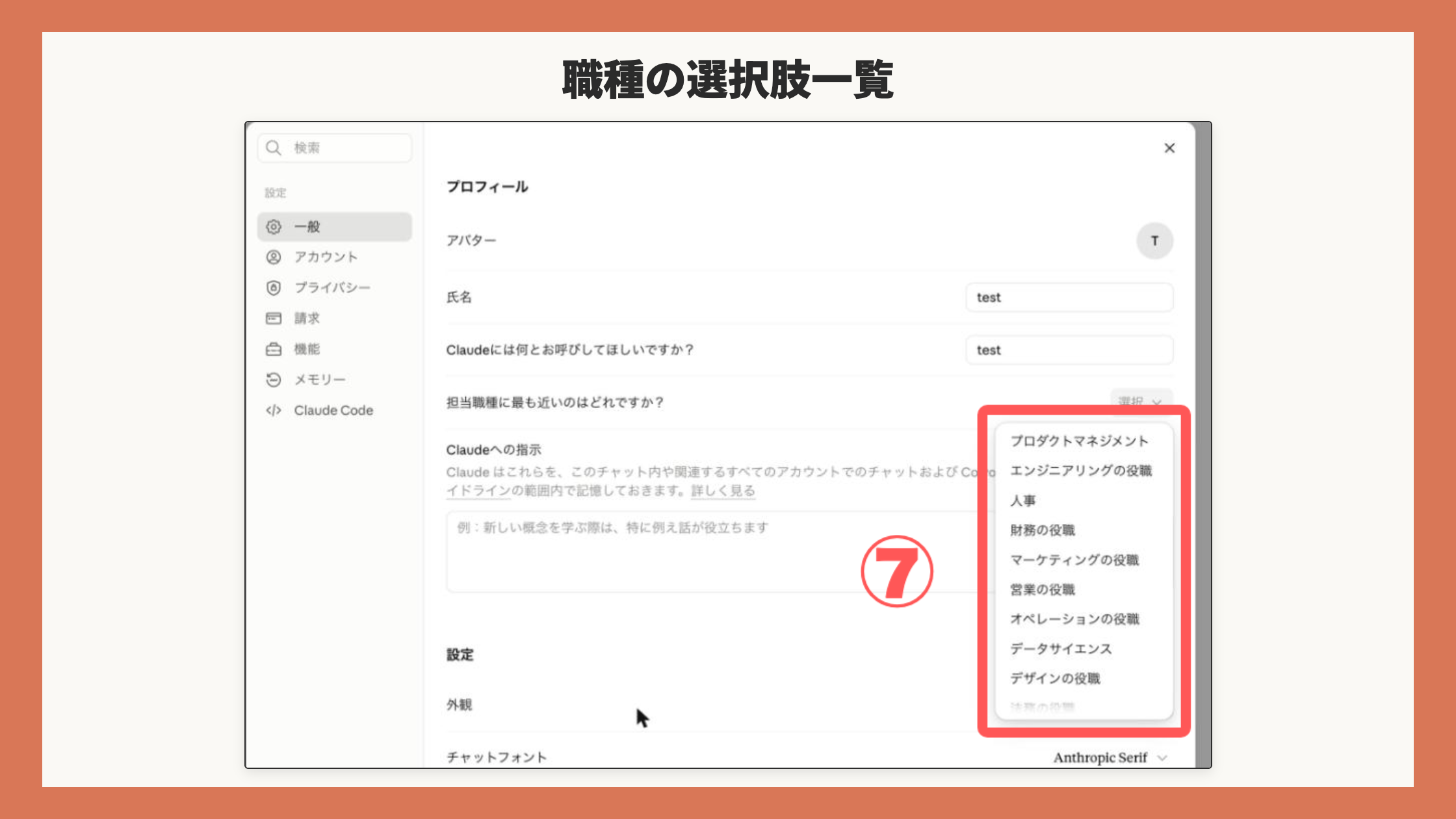 職種の選択肢一覧(前半の1画面)。候補リストを赤枠で囲み⑦