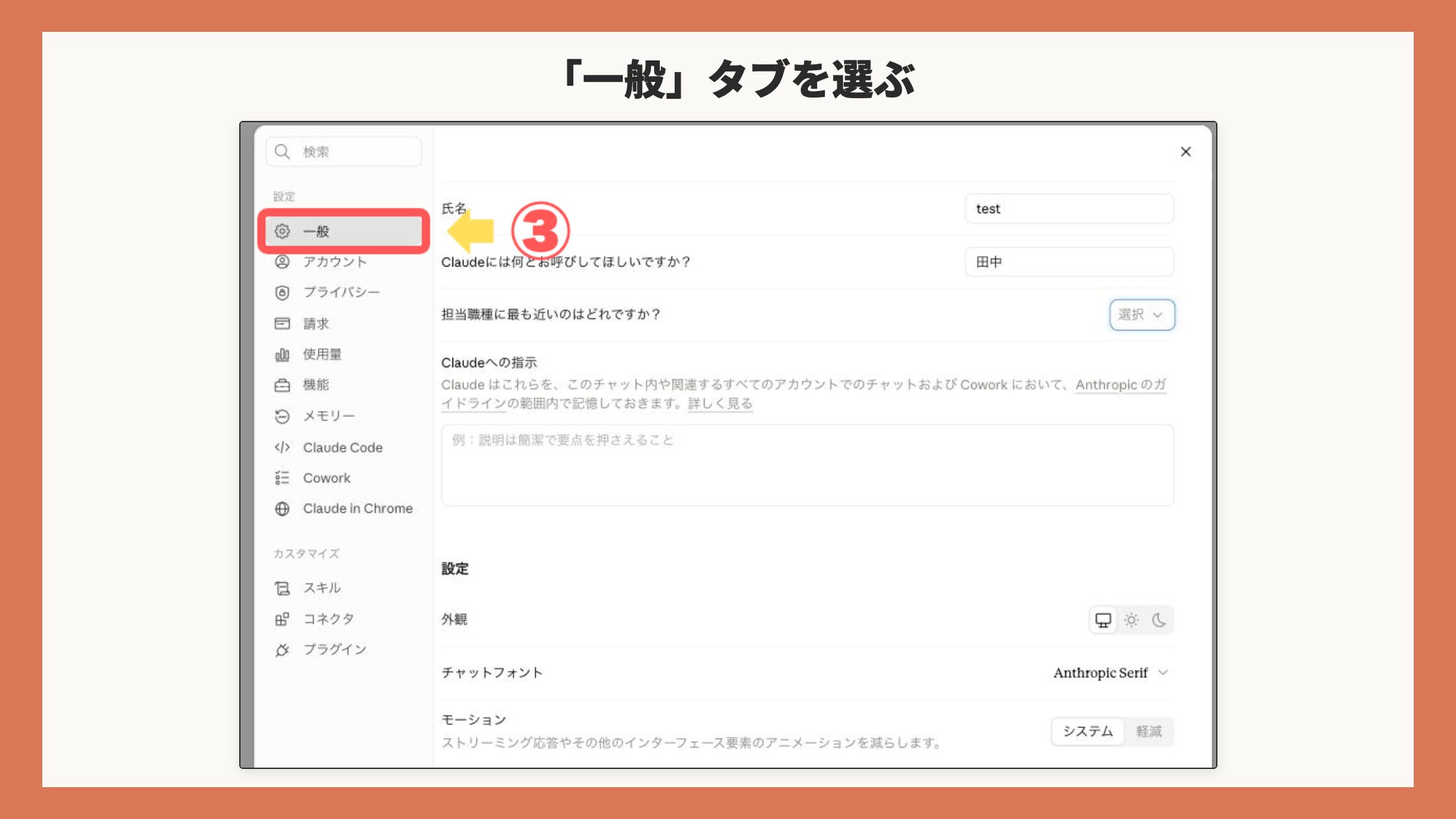 設定画面全体(サイドバー+「Claudeへの指示」欄)。サイドバーの「一般」を赤枠+矢印+③で表示