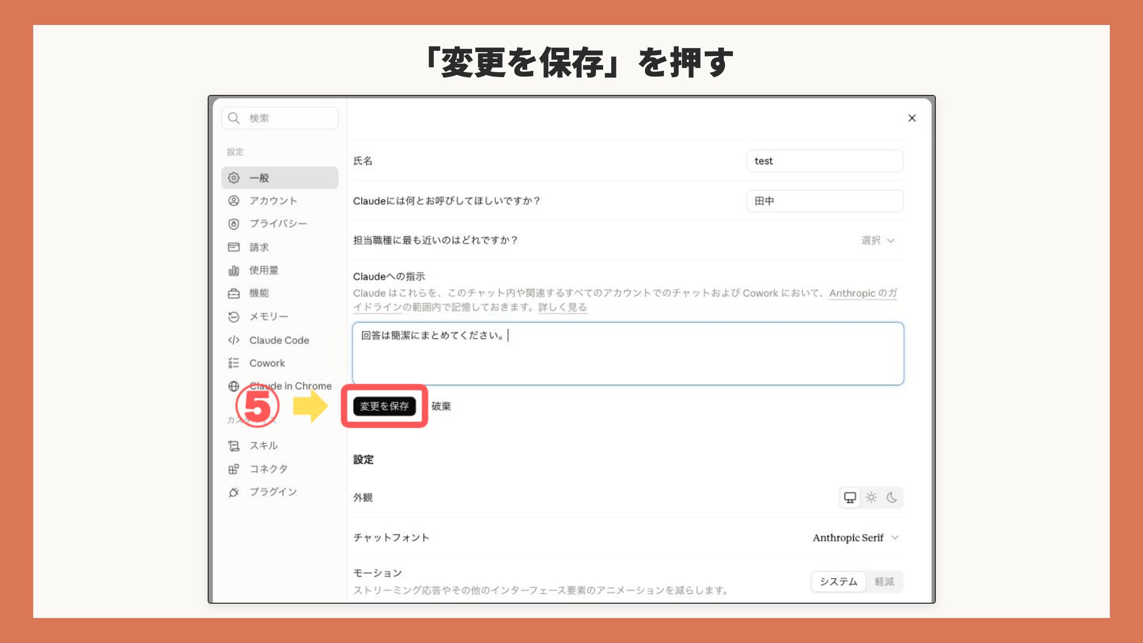 設定画面全体のうち「変更を保存」ボタンだけ(「破棄」は含まない)に赤枠+矢印+⑤を表示
