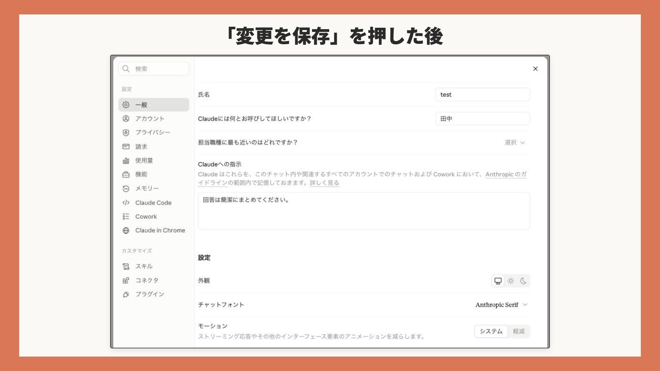 「変更を保存」を押した後、ボタンが消えて保存された画面(番号なし・装飾なし)