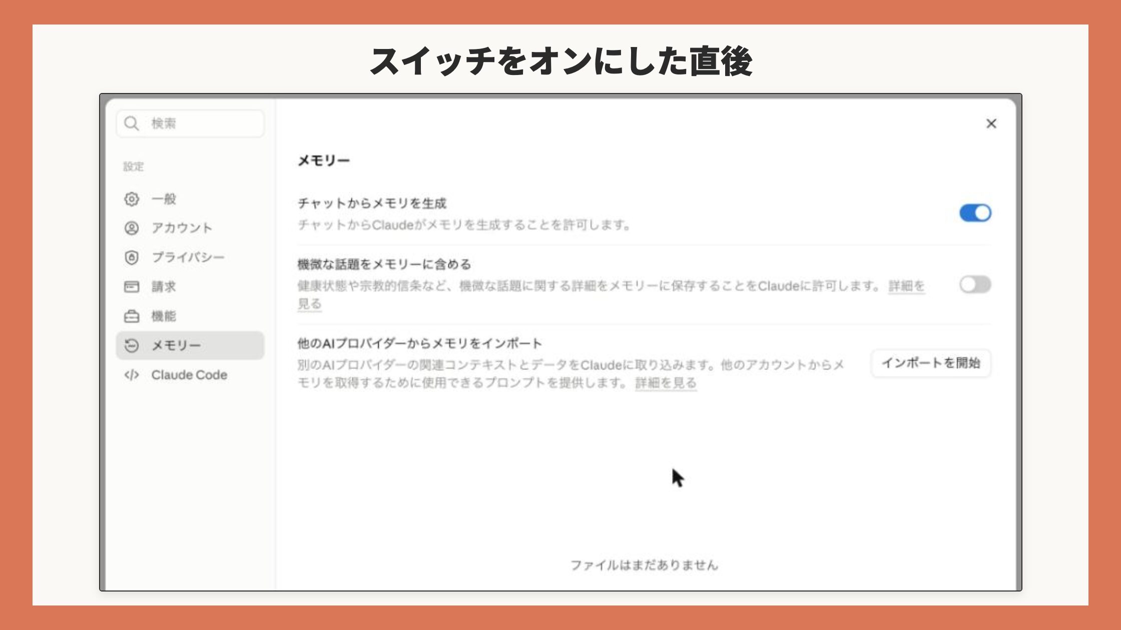 スイッチをオンにした直後。他の項目とメモリー一覧欄が現れた画面