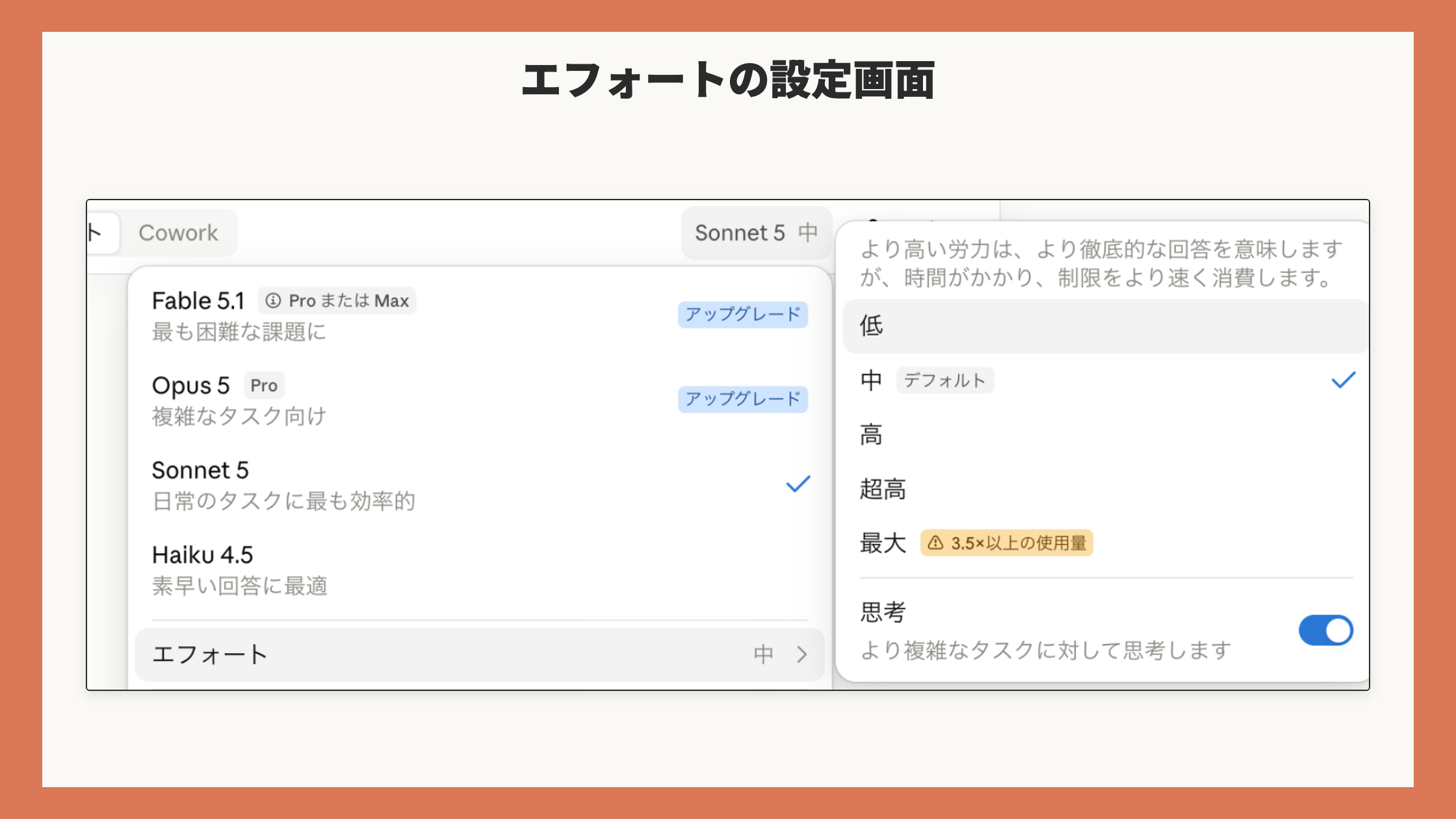 「Sonnet 5 中」ボタンから開いたモデル選択メニューとエフォートのサブメニュー(赤枠なし)