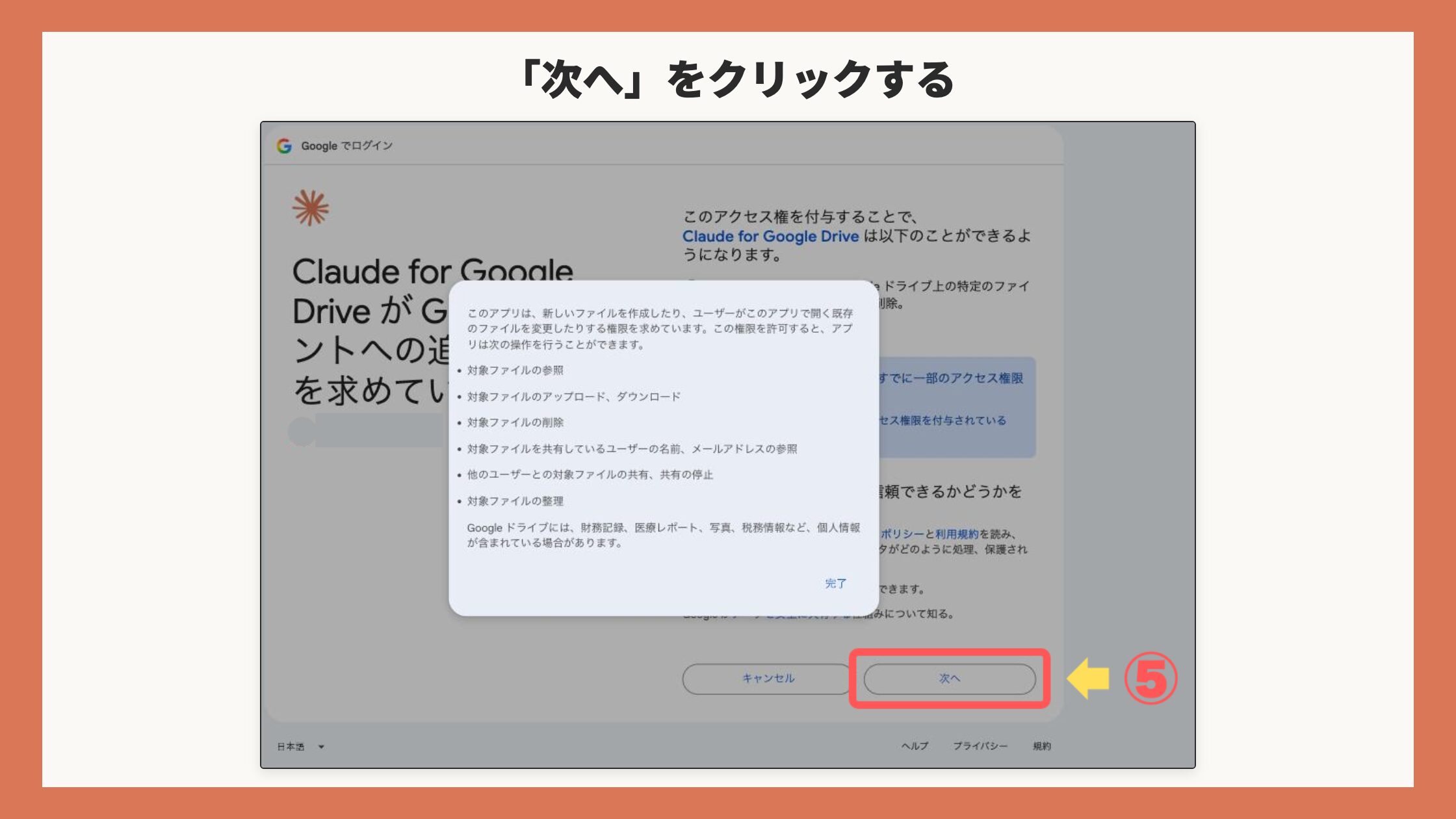 Googleドライブの権限確認画面