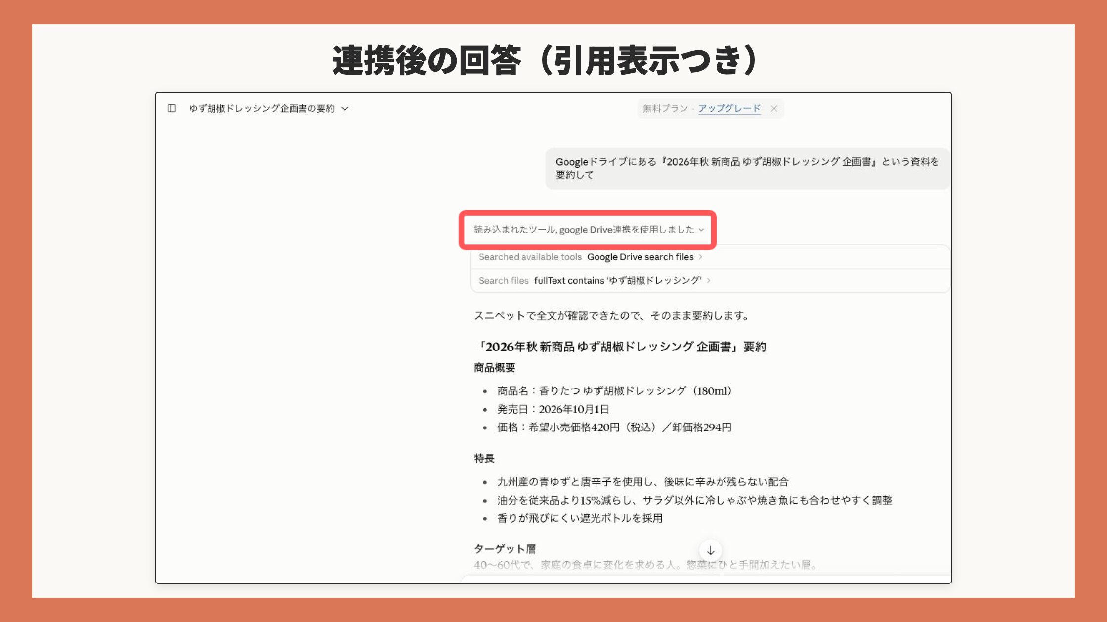 連携後に同じ質問をしたときの回答画面(引用表示つき)