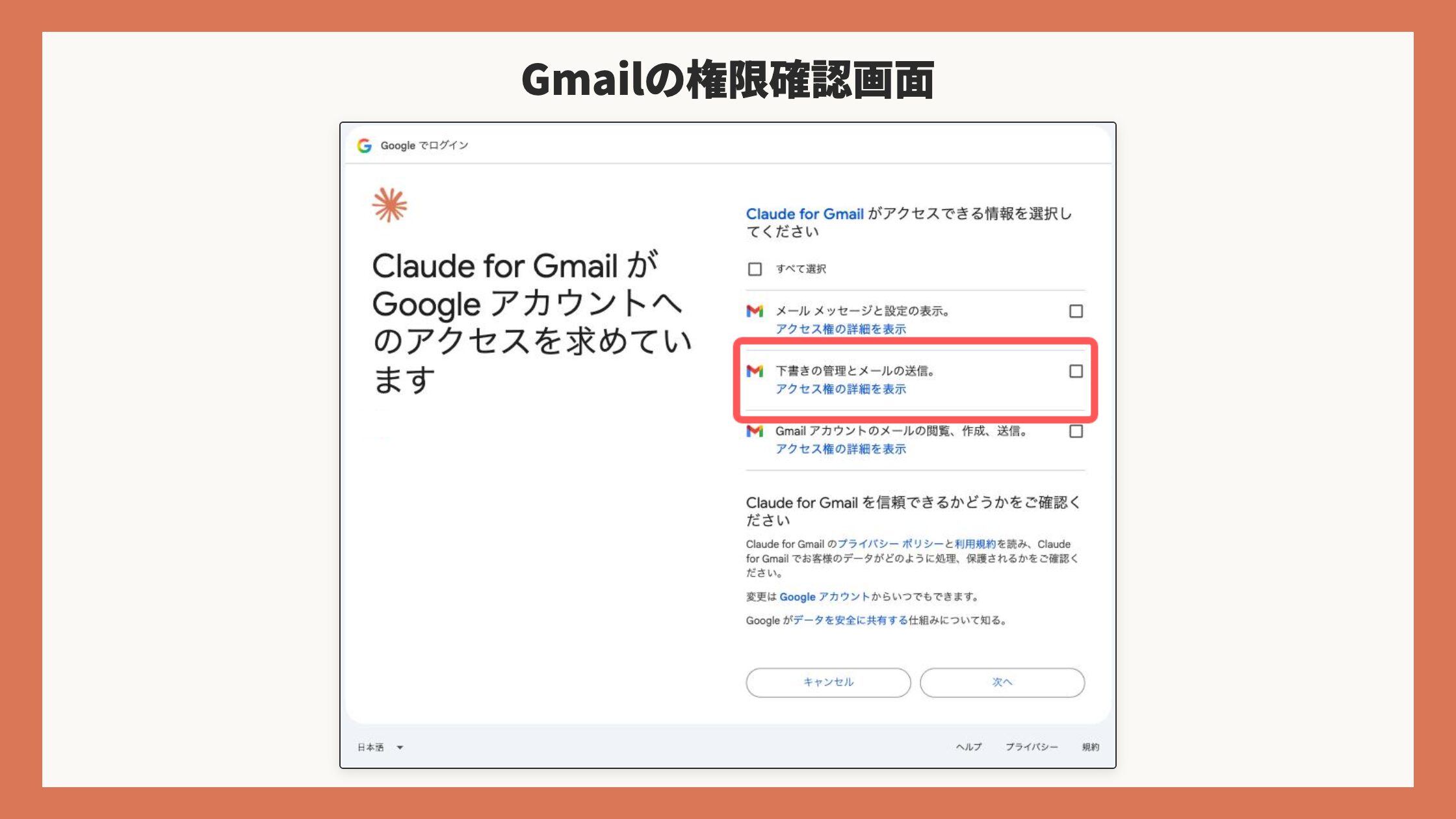 Gmailの権限確認画面(チェックボックス形式)
