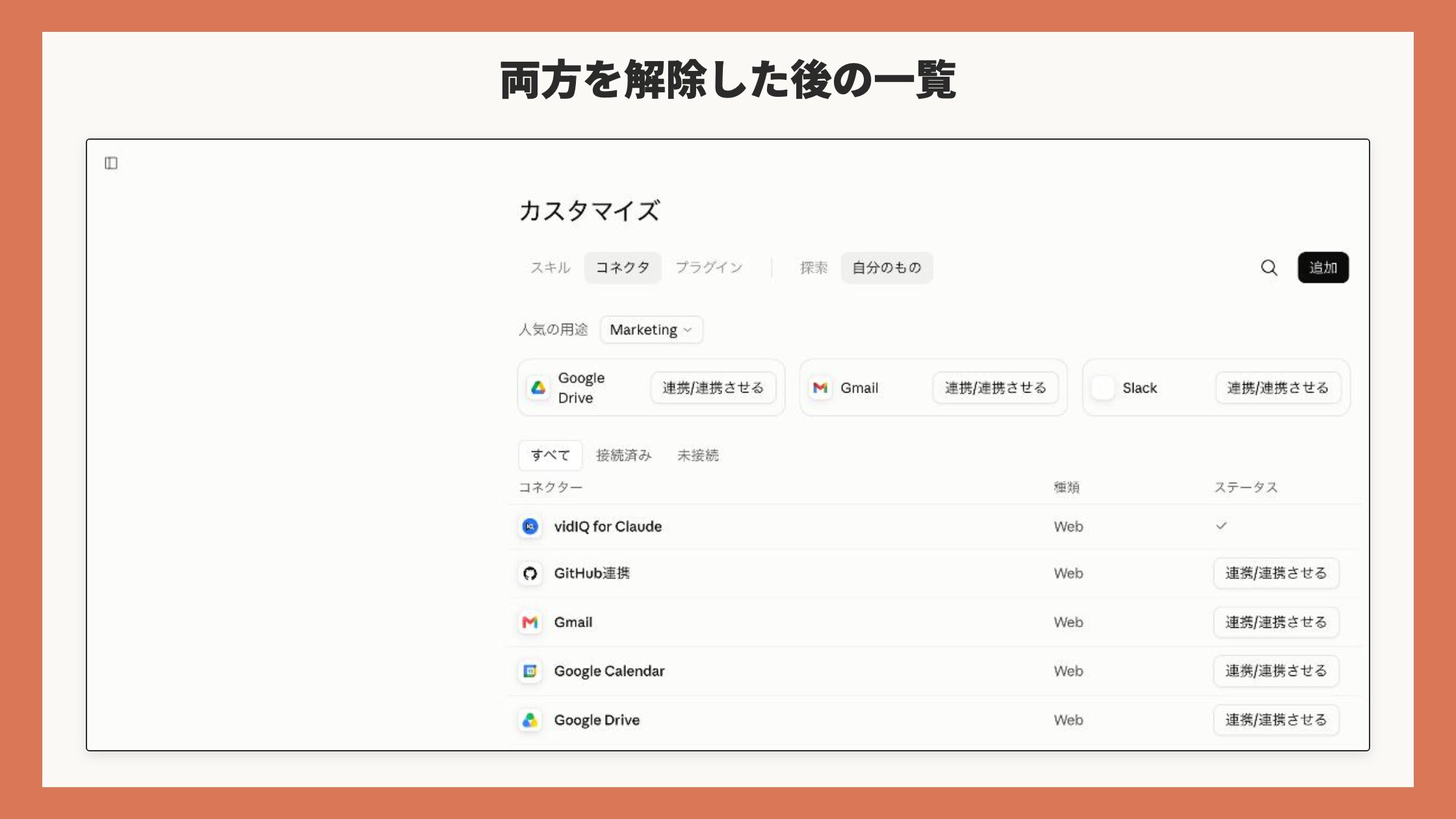 両方を解除した後の一覧画面
