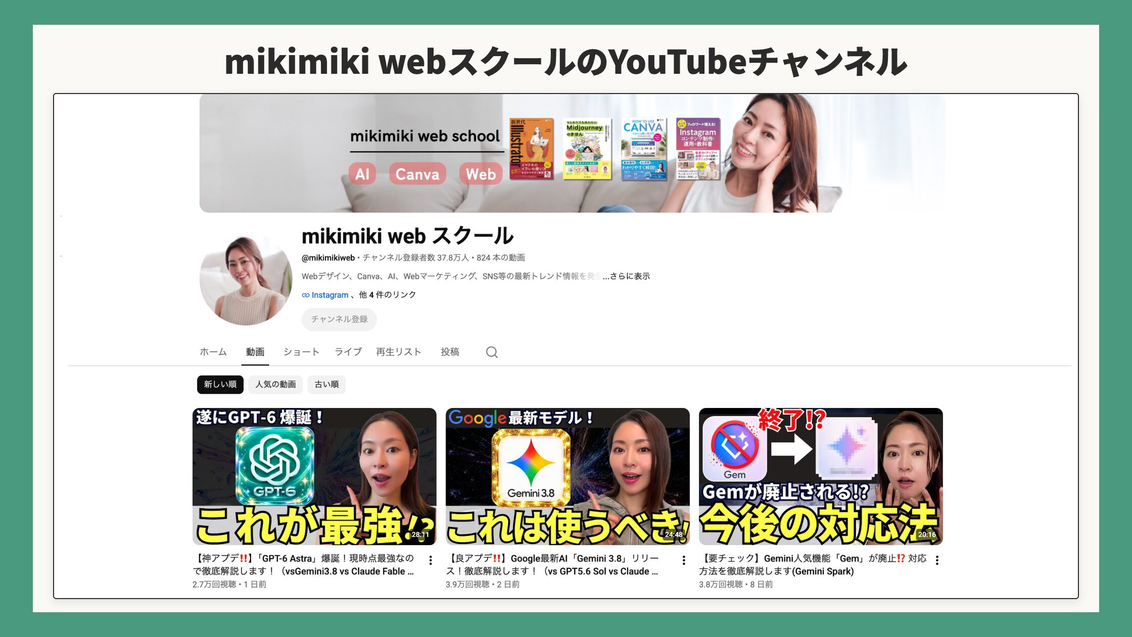 mikimiki webスクールYouTubeチャンネルのトップページ(サイドバー・ヘッダーを除く動画タブ表示のメイン領域のみ)
