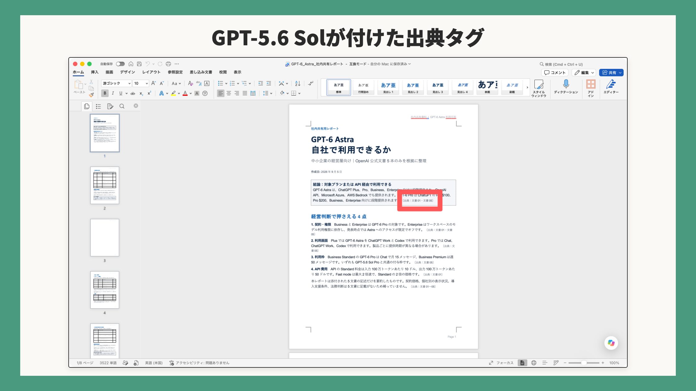 GPT-5.6 Solが付けた出典タグ