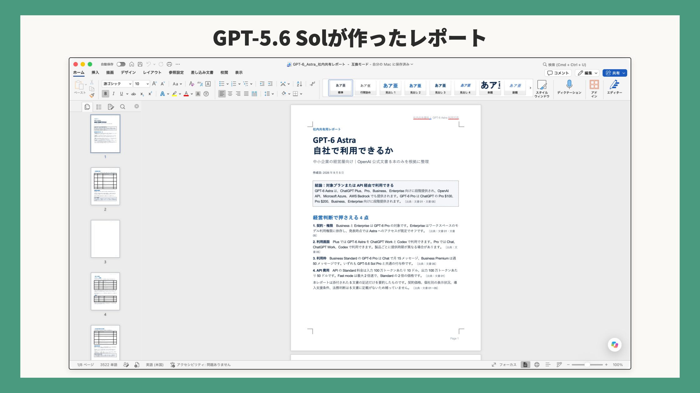 GPT-5.6 Solが作ったレポート