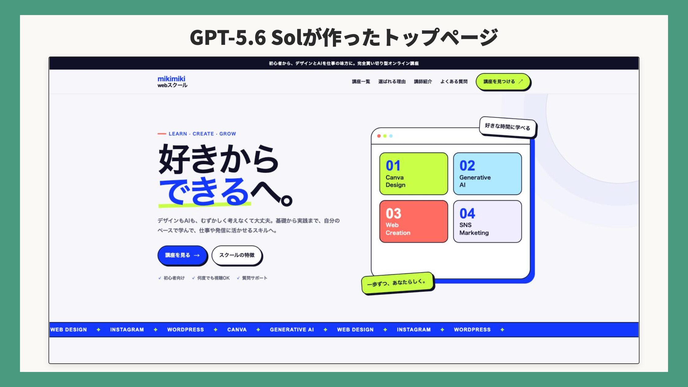 GPT-5.6 Solが作ったトップページ