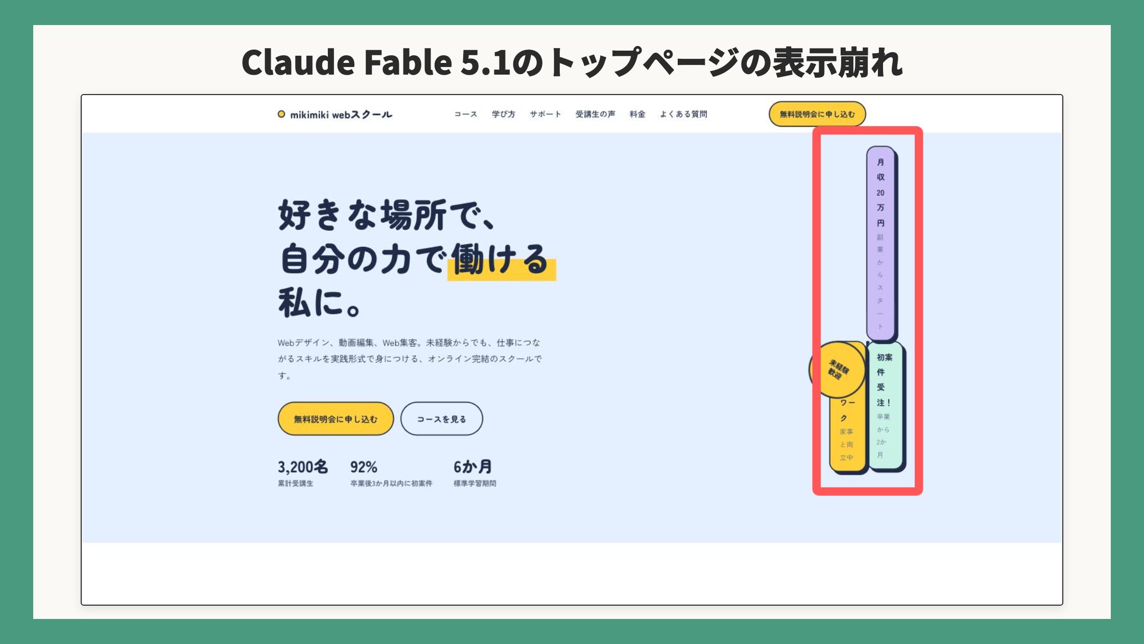 Claude Fable 5.1の右側で数字表示が幅不足で崩れている箇所