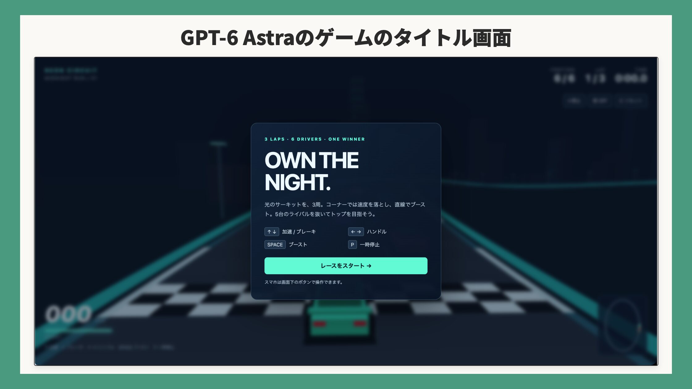 GPT-6 Astraのゲームのタイトル画面