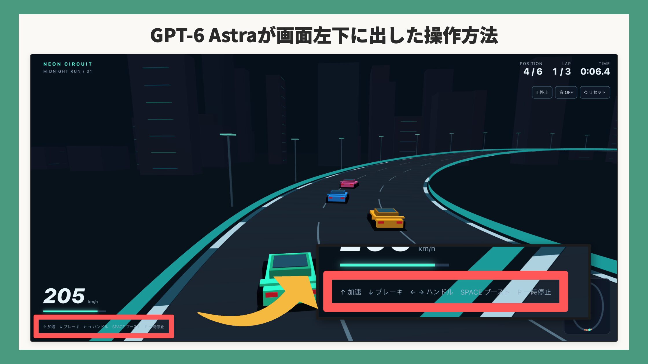 GPT-6 Astraが画面左下に出した操作方法