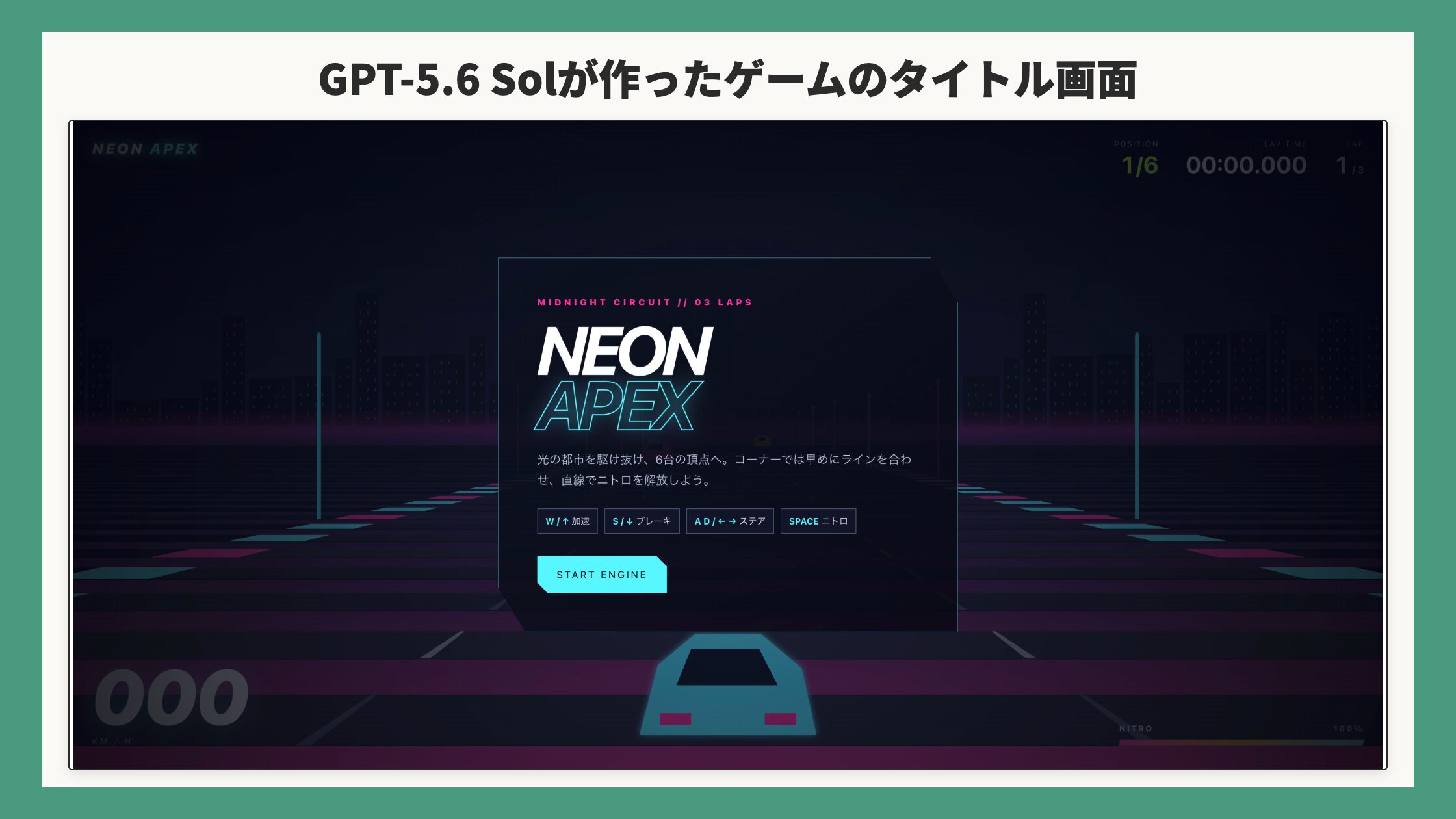 GPT-5.6 Solが作ったゲームのタイトル画面
