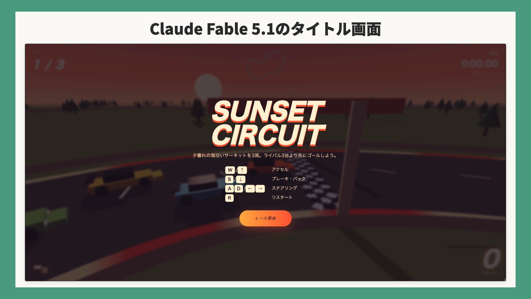 Claude Fable 5.1のタイトル画面